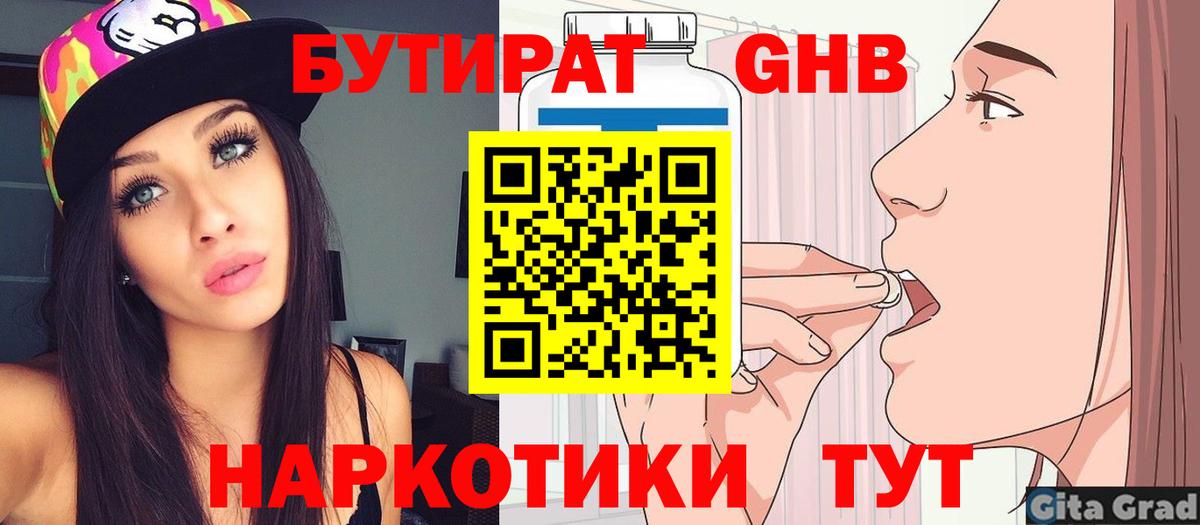 Курчалой  БУТИРАТ бутандиол  Вход с VPN 