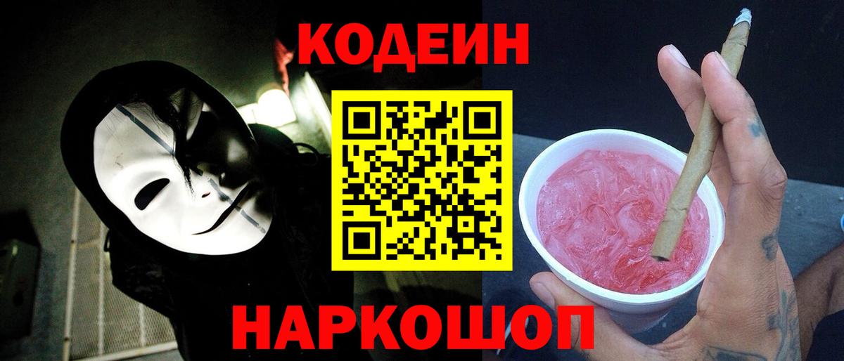 Кодеиновый сироп Lean напиток Lean (лин)  Вход с VPN  Курчалой  Кодеин Purple Drank 