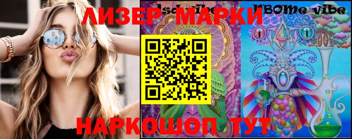 Наркотические марки  Наркотические марки 1,8мг  Вход с VPN  наркошоп  Курчалой  Наркотические марки 1,8мг 